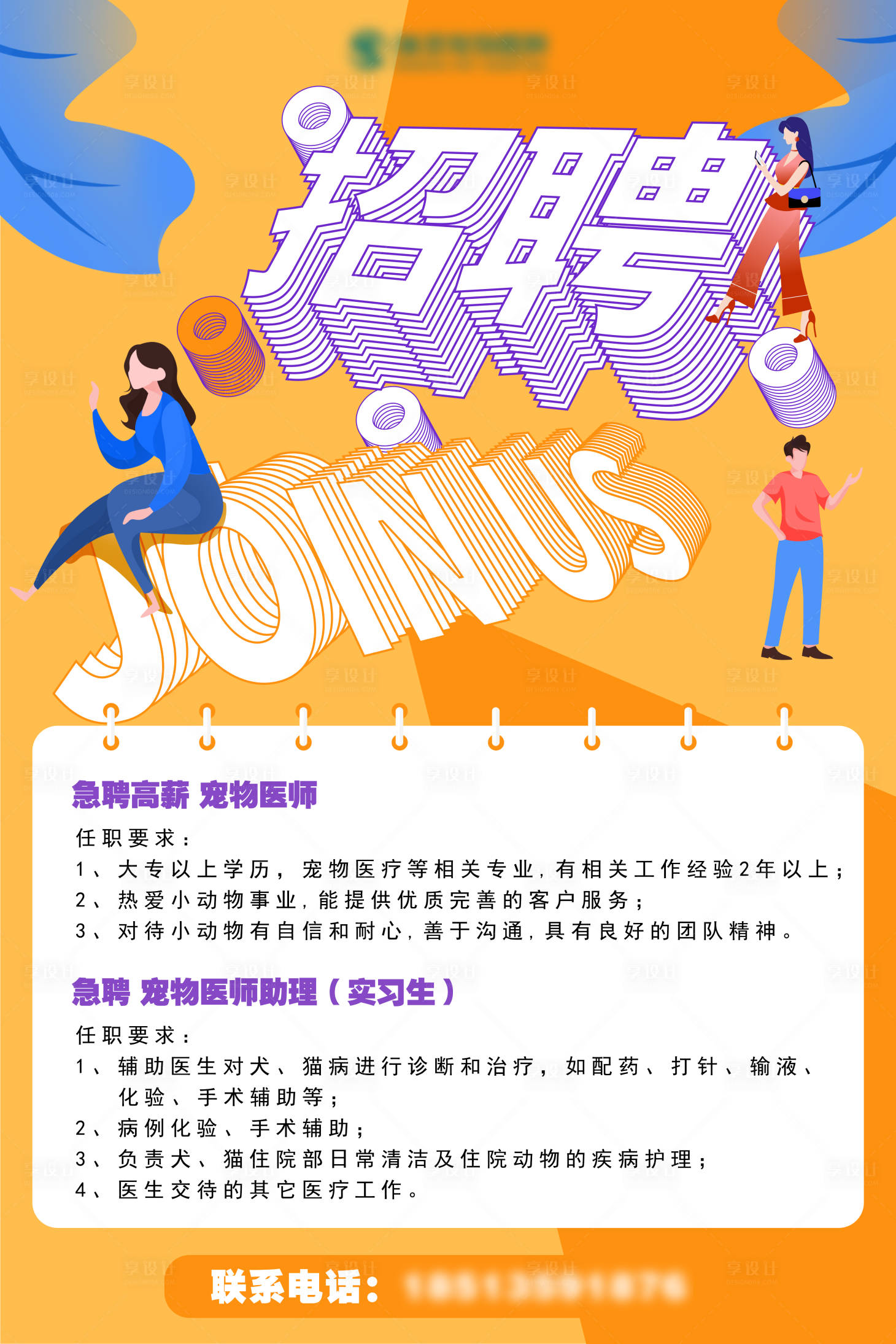 源文件下载【企业春季招聘海报】编号：20470009398819403
