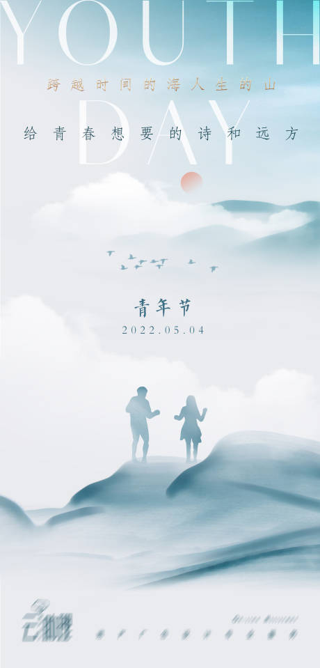 源文件下載【青年節(jié)中式意境海報】編號：59280009724361149