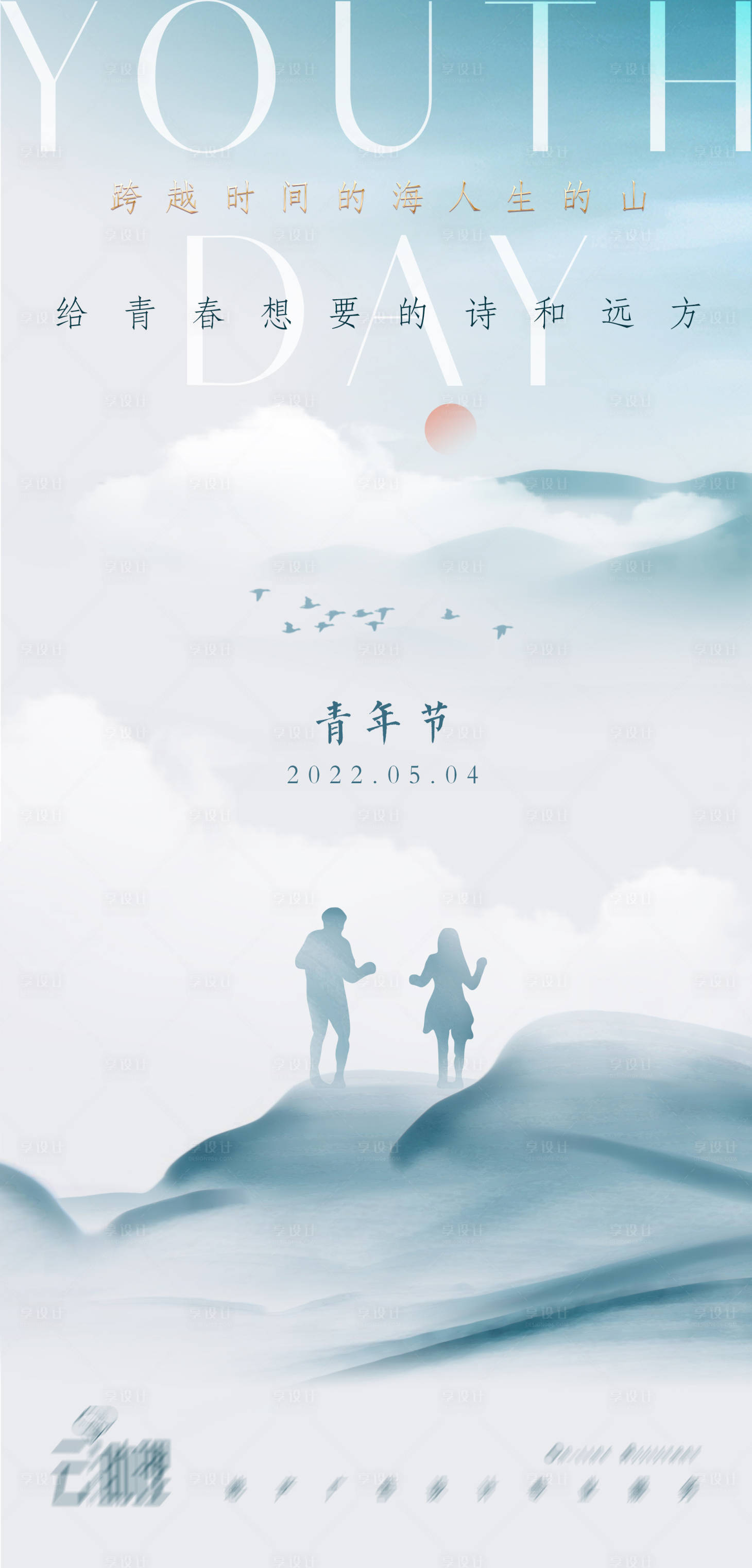 源文件下載【青年節中式意境海報】編號：59280009724361149
