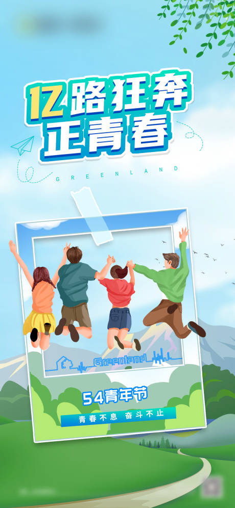 源文件下载【五四青年节创意插画海报】编号：24250009726184535