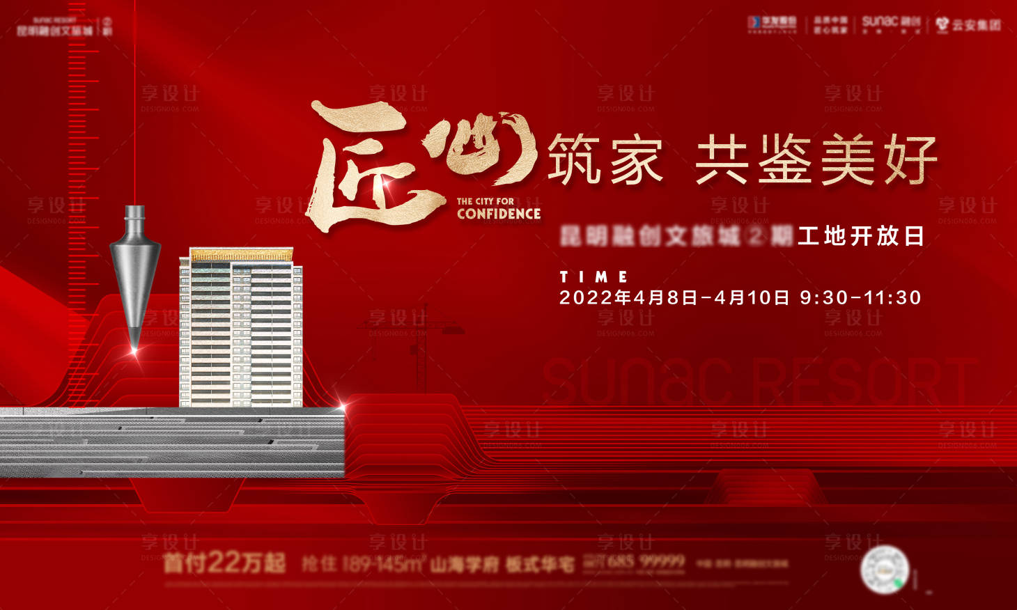 源文件下載【享設(shè)計(jì)】搜索編號(hào)：69360009580035047【匠心樣板間開放紅金海報(bào)展板】