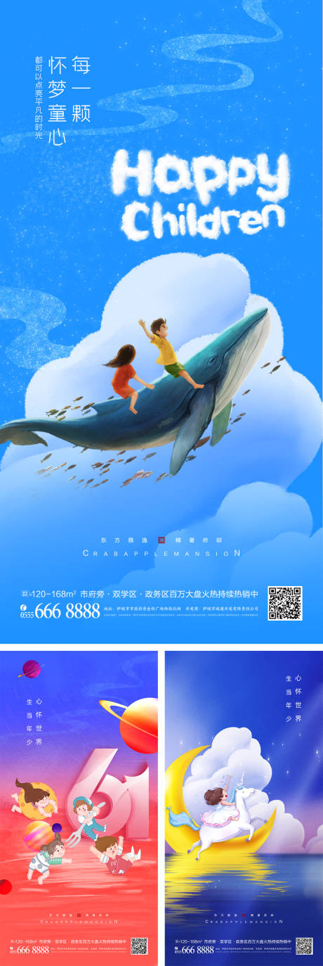 源文件下载【享设计】搜索编号：47620009620668481【六一儿童节海报】