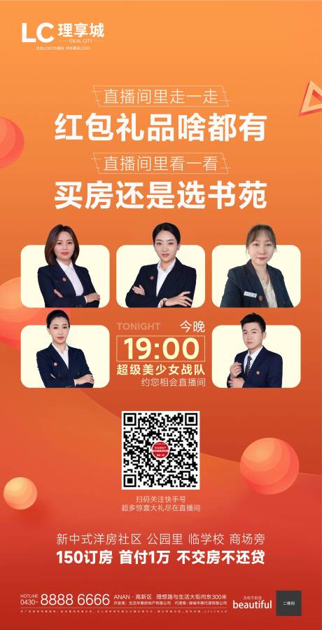 源文件下載【直播線上售房海報】編號：16150009364334914