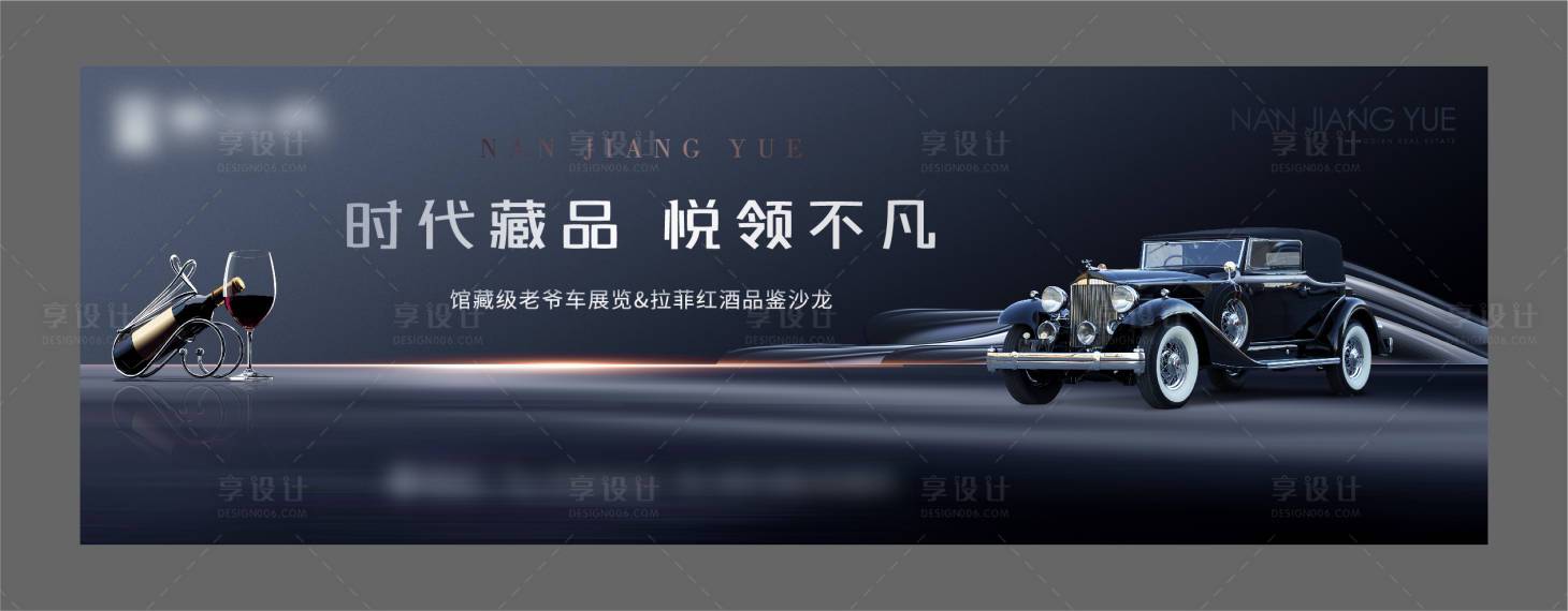 源文件下载【享设计】搜索编号：17080009694412158【老爷车活动】