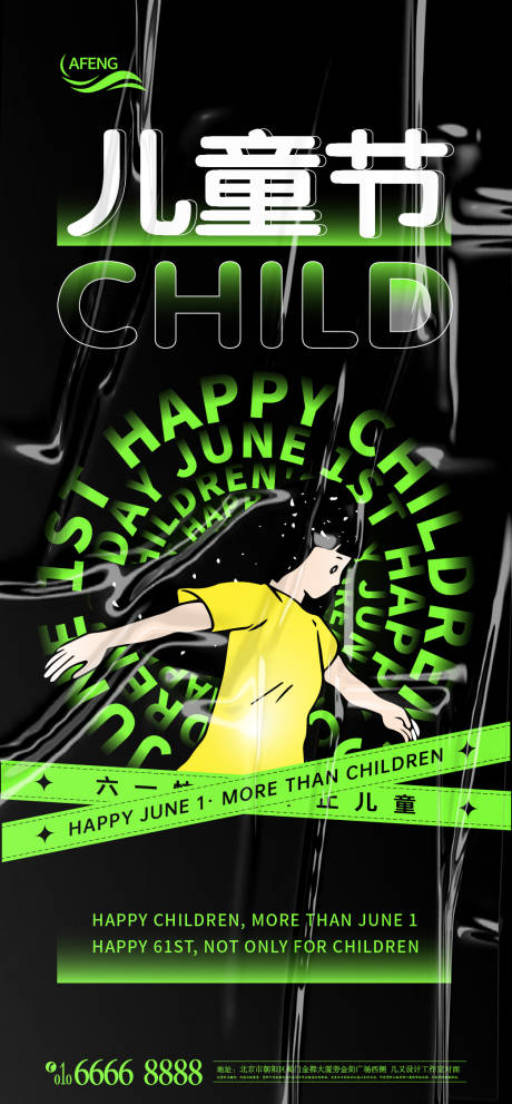 创意酸性儿童节海报-源文件【享设计】