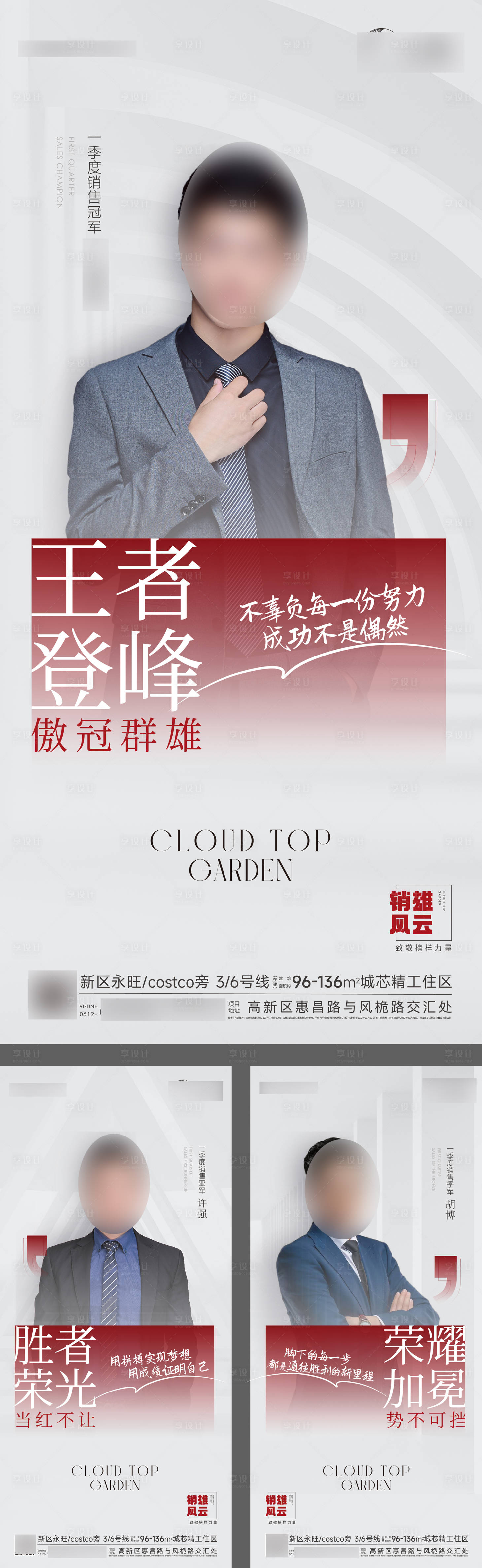 源文件下载【地产销冠海报】编号：40240009410343814