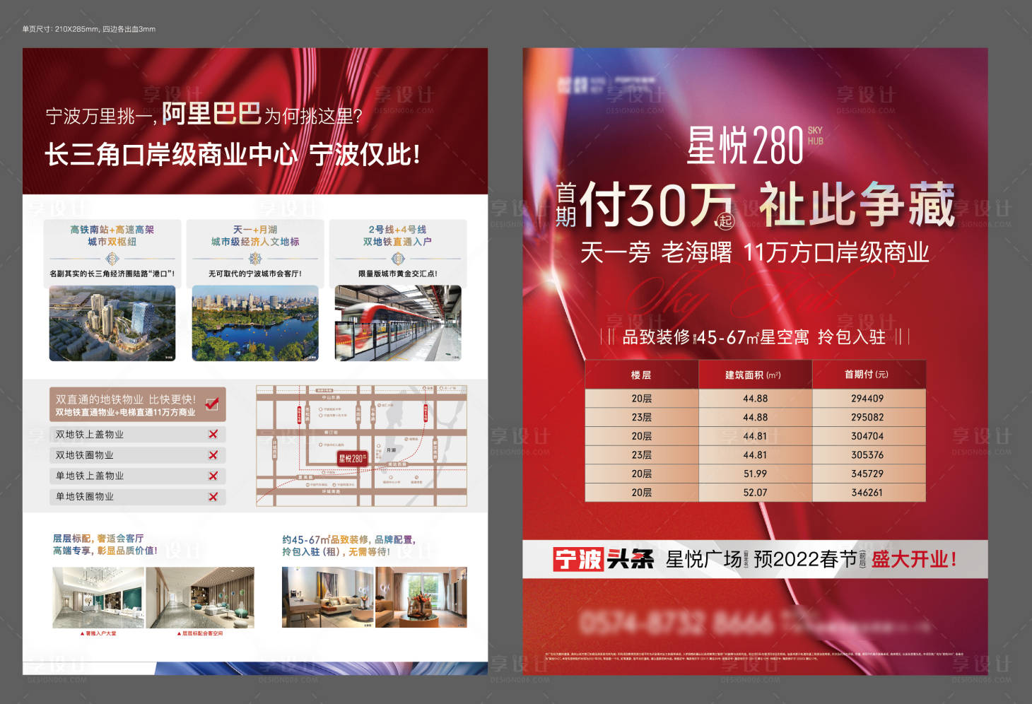 源文件下載【享設(shè)計(jì)】搜索編號(hào)：71150009491088784【地產(chǎn)公寓價(jià)值點(diǎn)宣傳單頁(yè)】