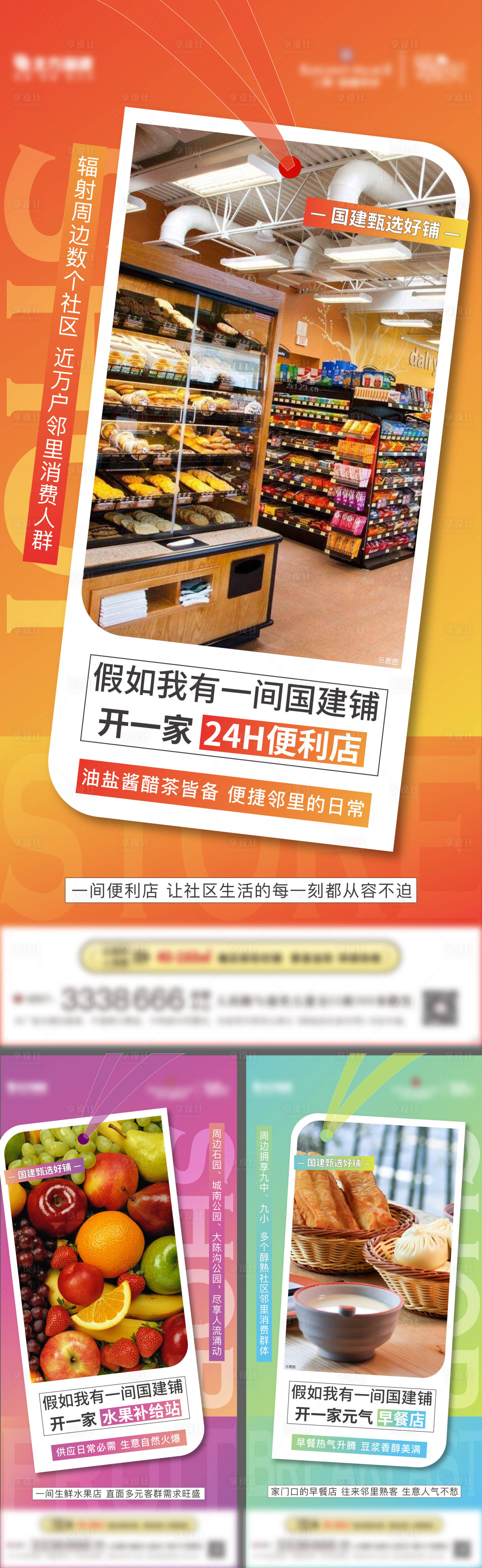 源文件下載【享設計】搜索編號：81810009260295943【商鋪系列單圖】