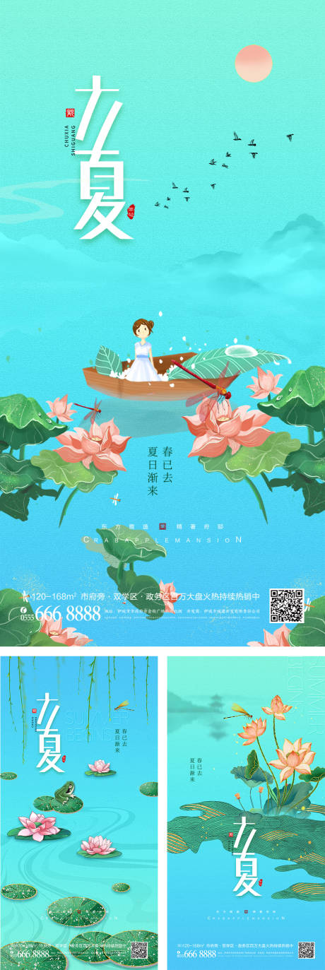 源文件下載【立夏節氣海報】編號：94980009318876776
