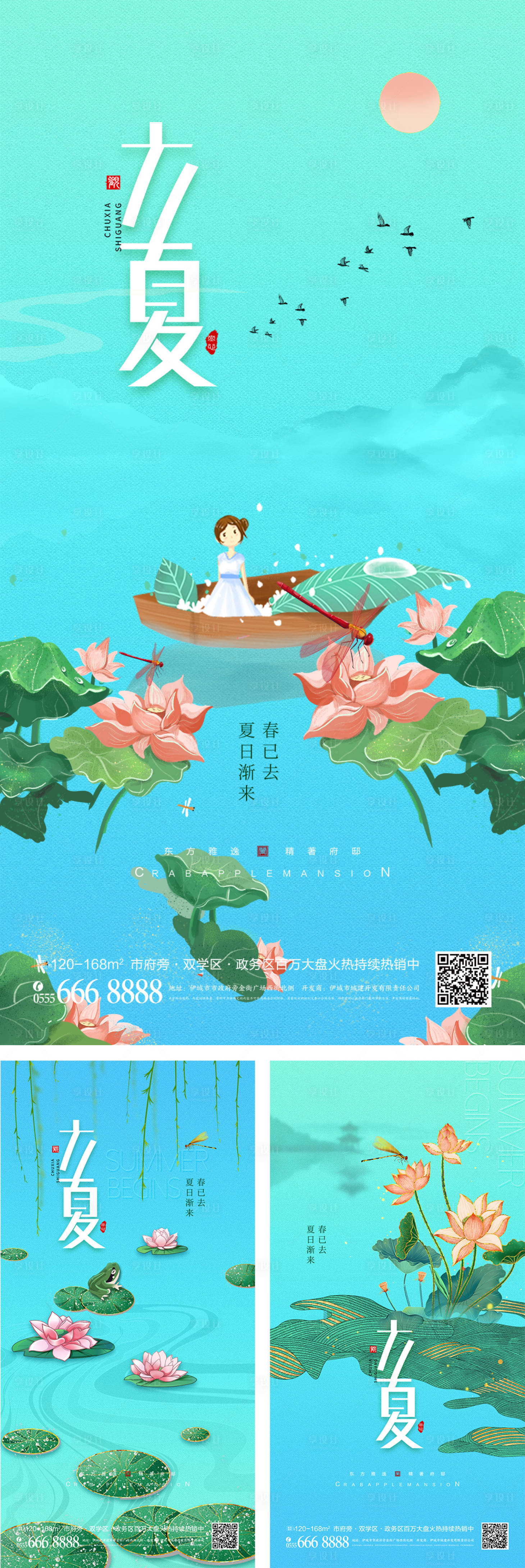源文件下載【立夏節(jié)氣海報】編號：94980009318876776