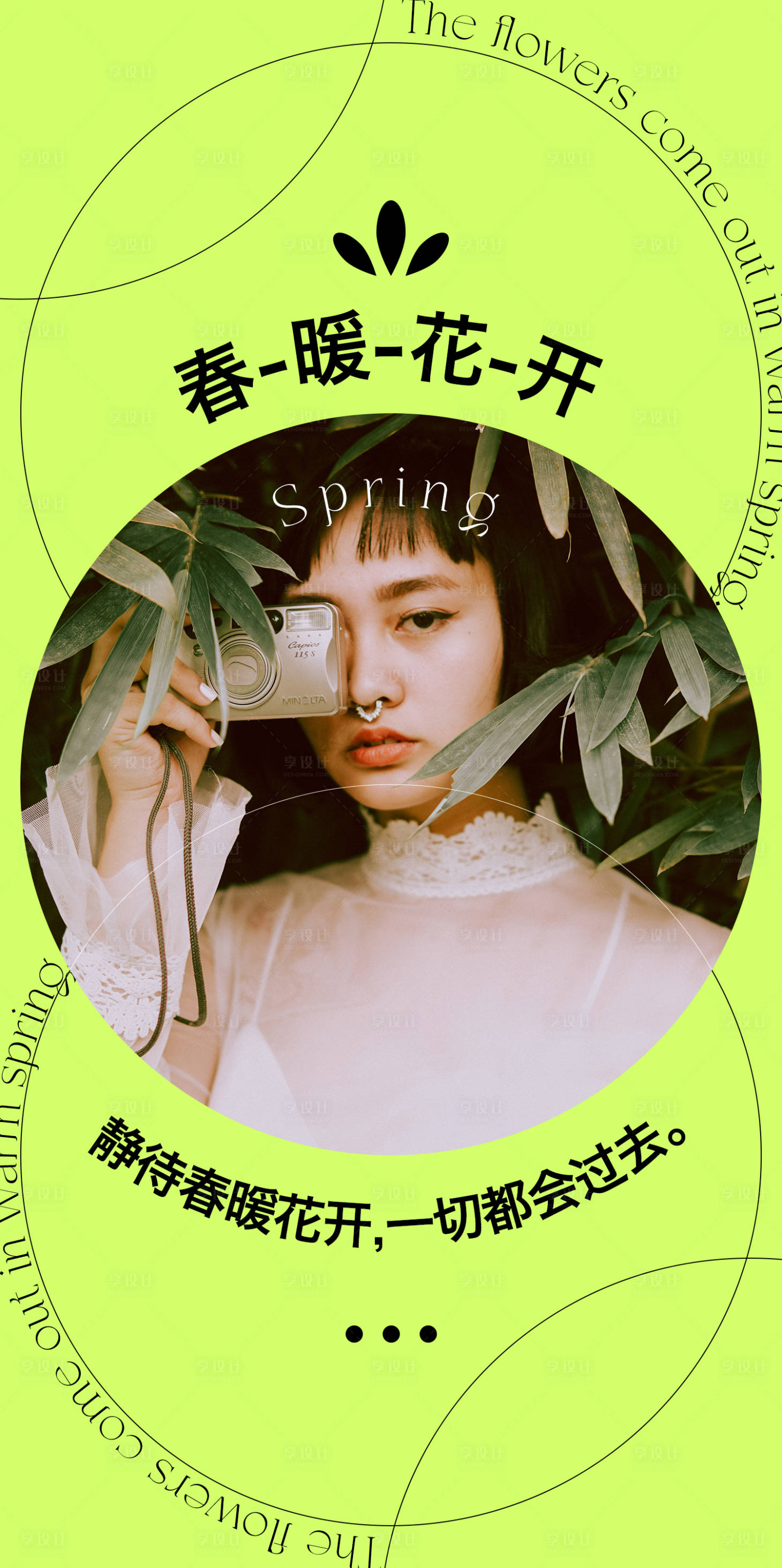 源文件下载【享设计】搜索编号：64740009456199366【春天春暖花开海报】