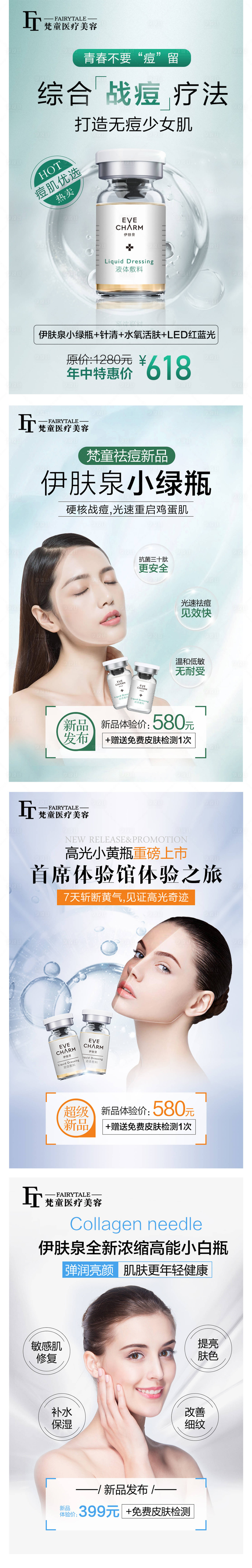 源文件下載【享設計】搜索編號：72940009489028096【醫美產品系列海報】