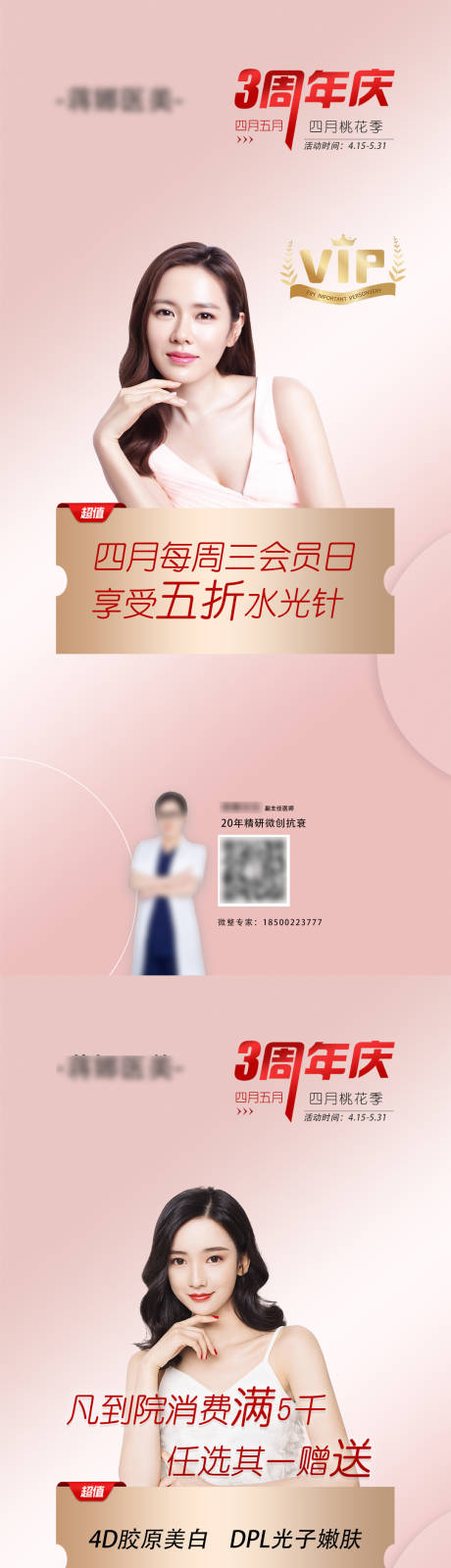 源文件下载【医美项目活动价格系列海报】编号：21920009365169360