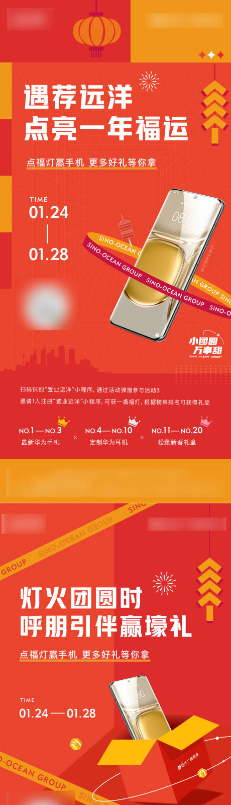 源文件下载【地产点福灯抽奖海报】编号：30130009666638216