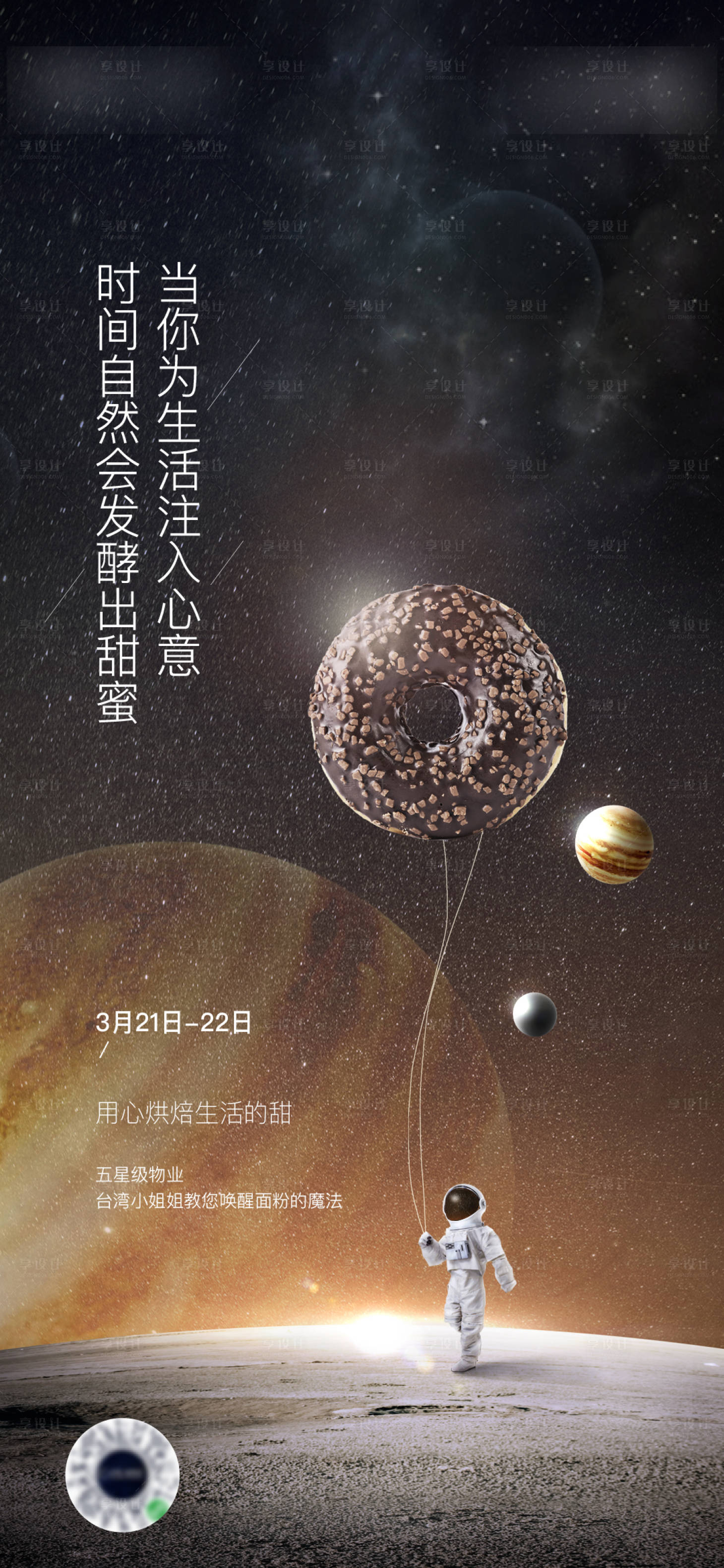 源文件下载【享设计】搜索编号：61190009245717655【蛋糕甜甜圈DIY手作海报】
