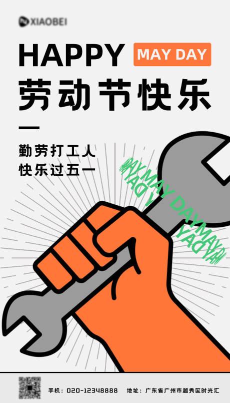 源文件下载【五一劳动节快乐】编号：63550009526115230