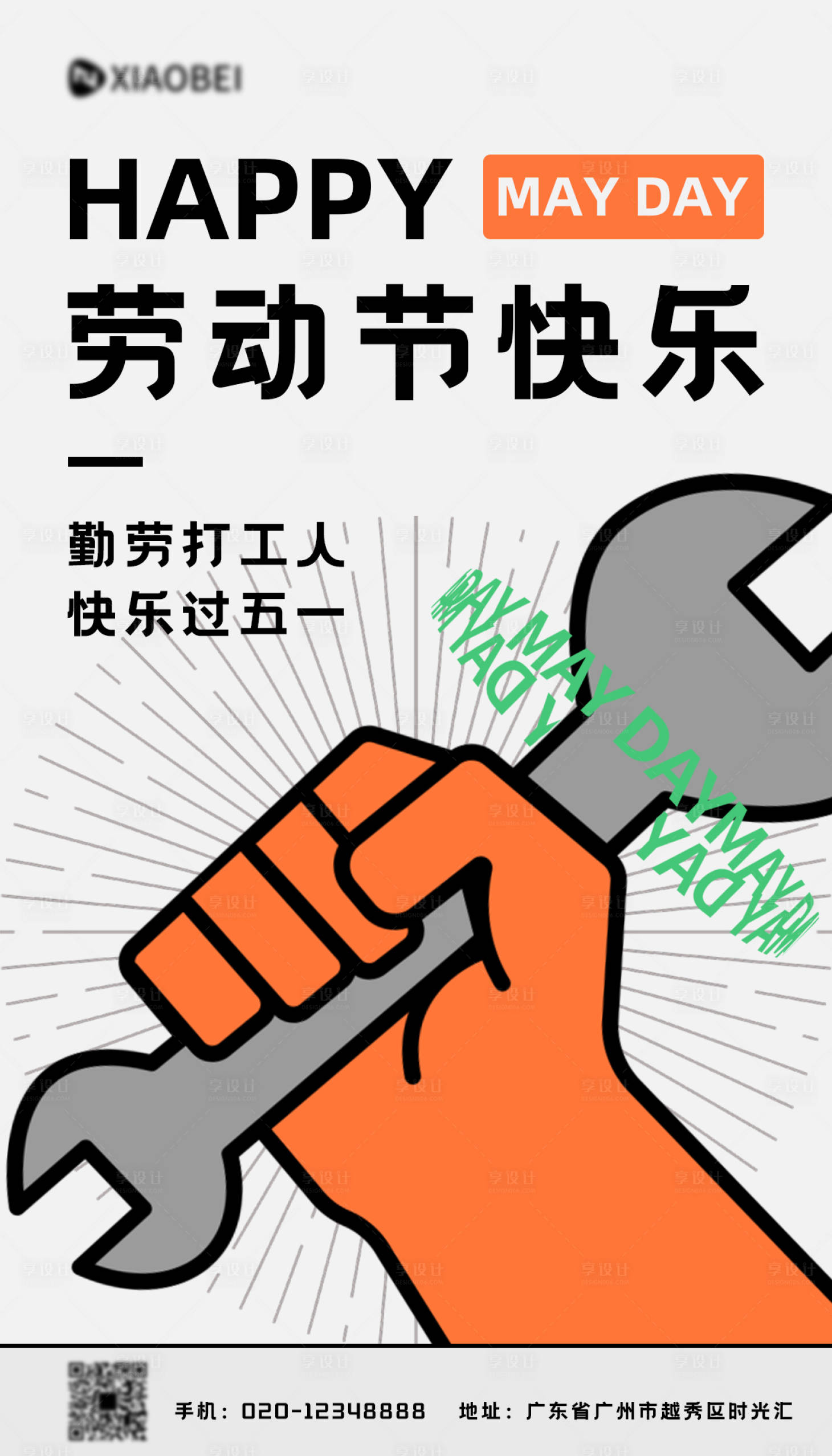 源文件下載【享設(shè)計(jì)】搜索編號(hào)：63550009526115230【五一勞動(dòng)節(jié)快樂(lè)】