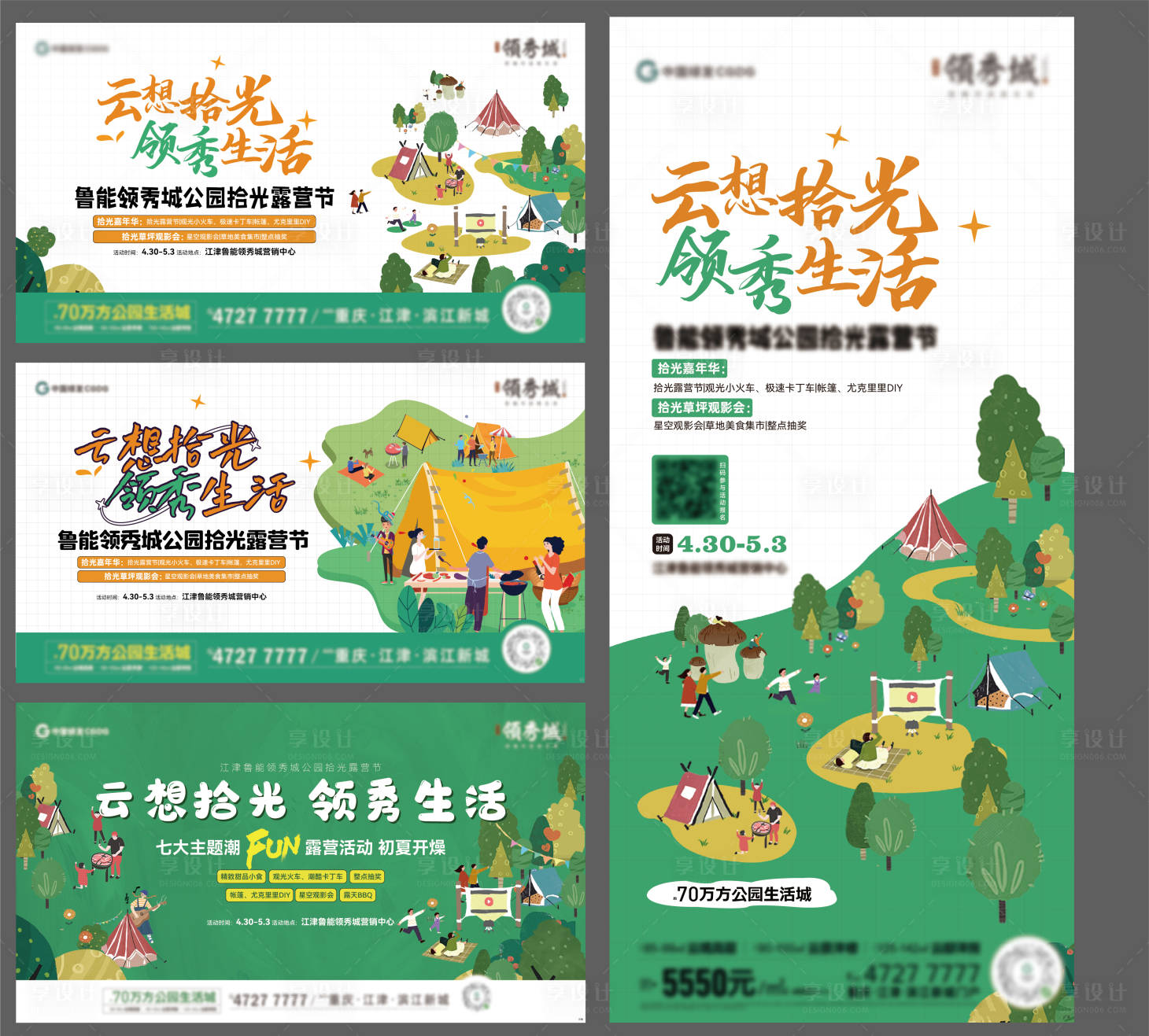 源文件下載【享設計】搜索編號：84240009705814221【地產活動主畫面】