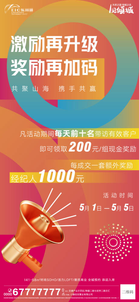 源文件下载【带访奖励海报】编号：76170009732393904