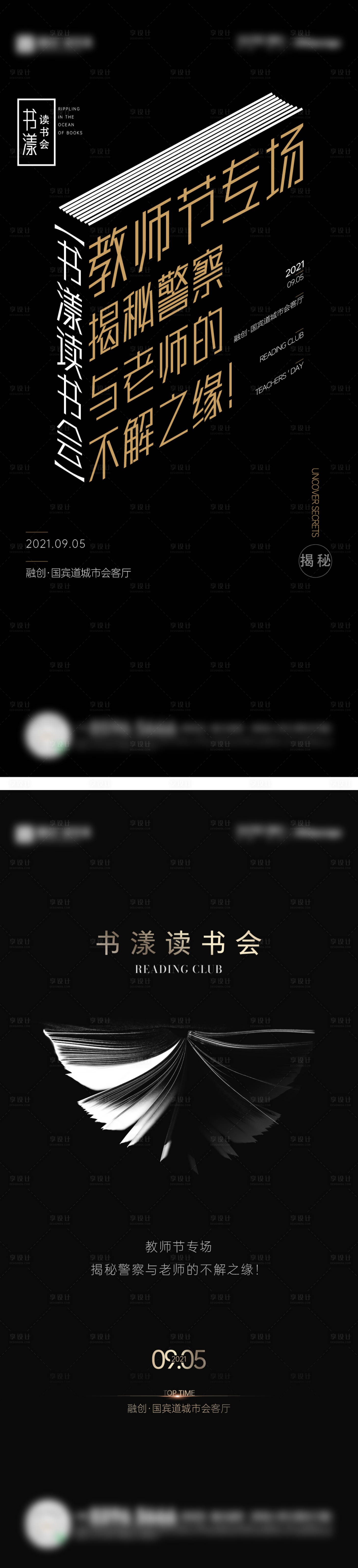源文件下载【享设计】搜索编号：11040009668311386【地产读书会活动海报】
