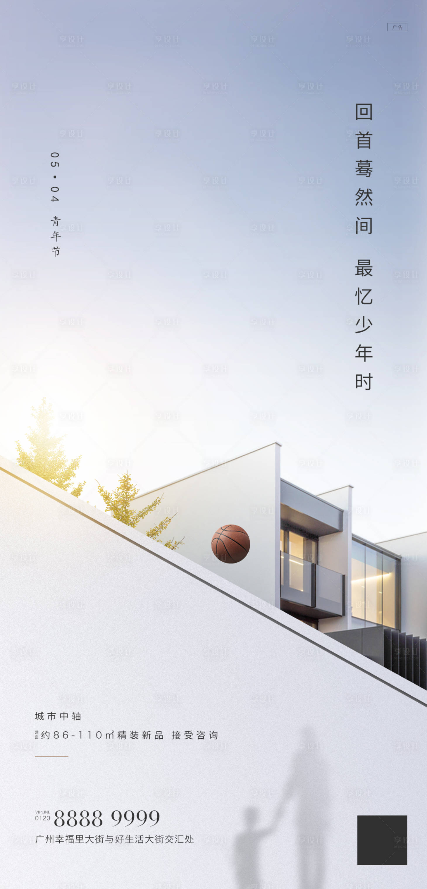源文件下載【享設計】搜索編號：25150009678685592【54青年節刷屏稿】