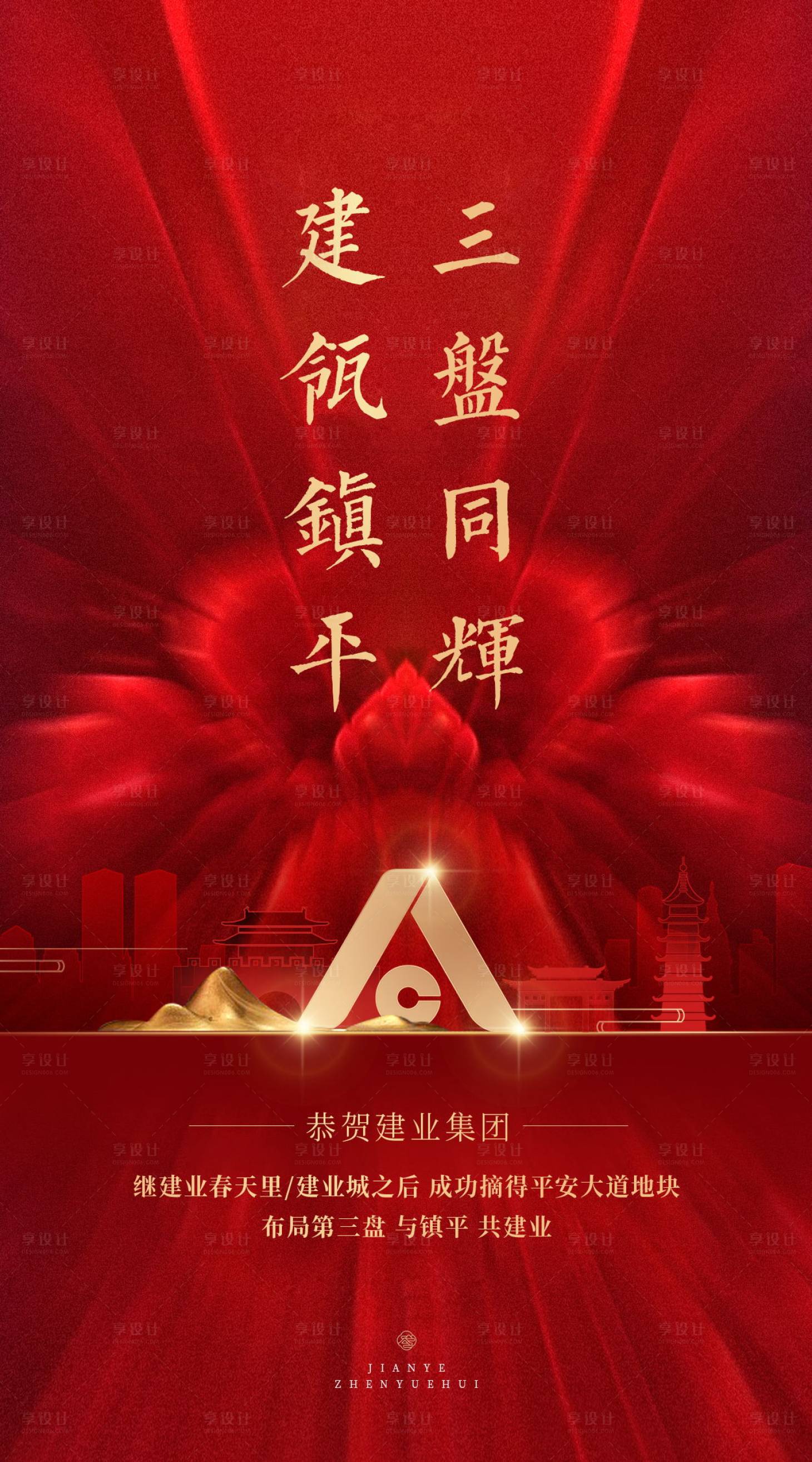 源文件下载【享设计】搜索编号：44100009286392979【拿地热销海报】