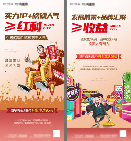 源文件下载【商铺投资系列海报】编号：99980009335025652