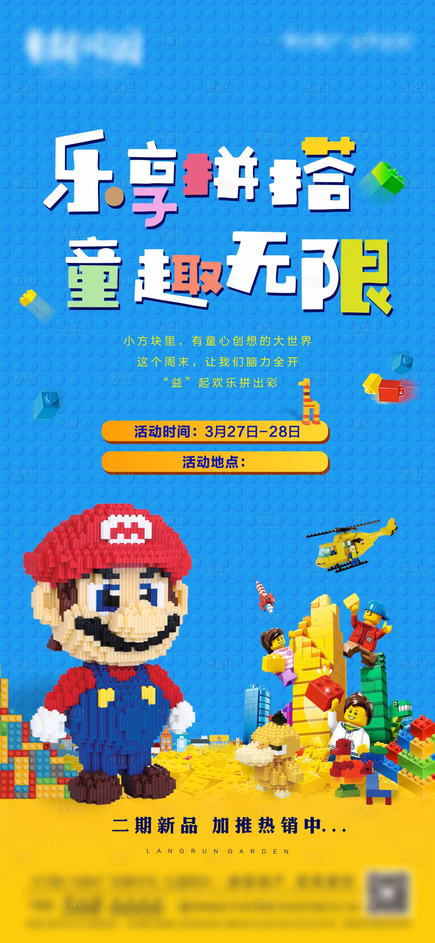 源文件下載【享設計】搜索編號：25910009317047588【積木活動海報】
