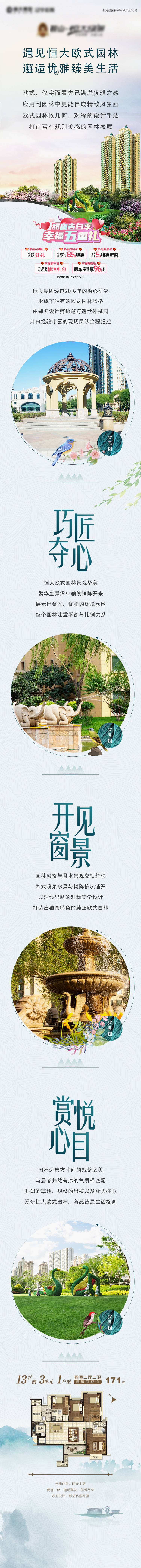 源文件下载【享设计】搜索编号：10250009704051811【地产价值点长图】