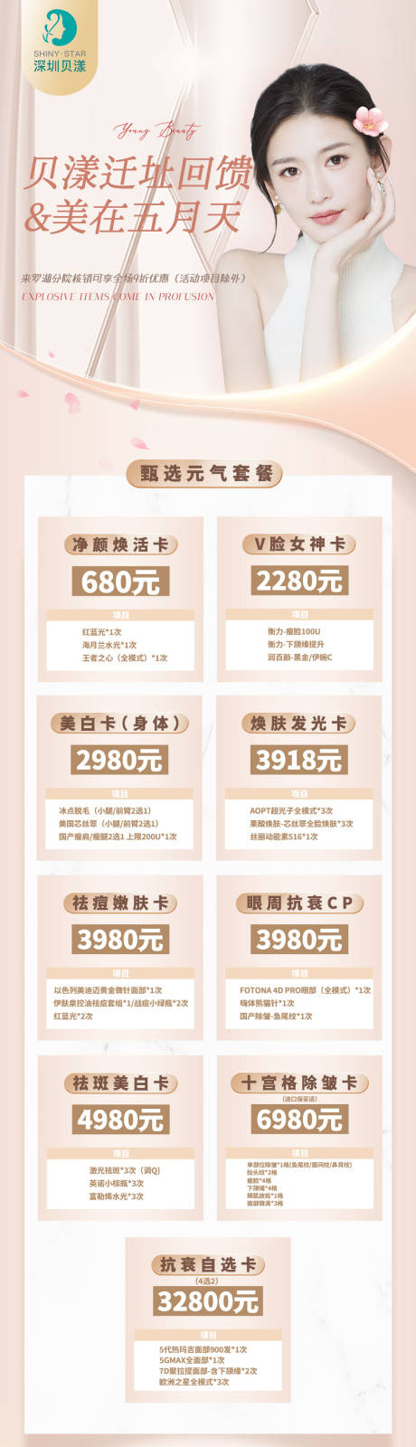 源文件下载【医美详情页】编号：21690009684194112