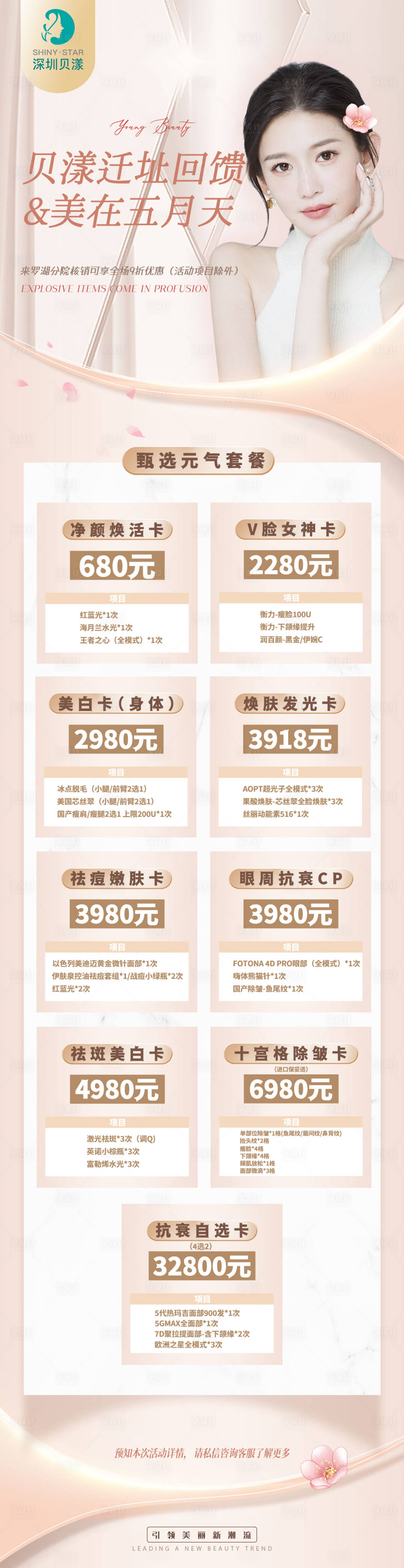 源文件下載【享設計】搜索編號：21690009684194112【醫美詳情頁】