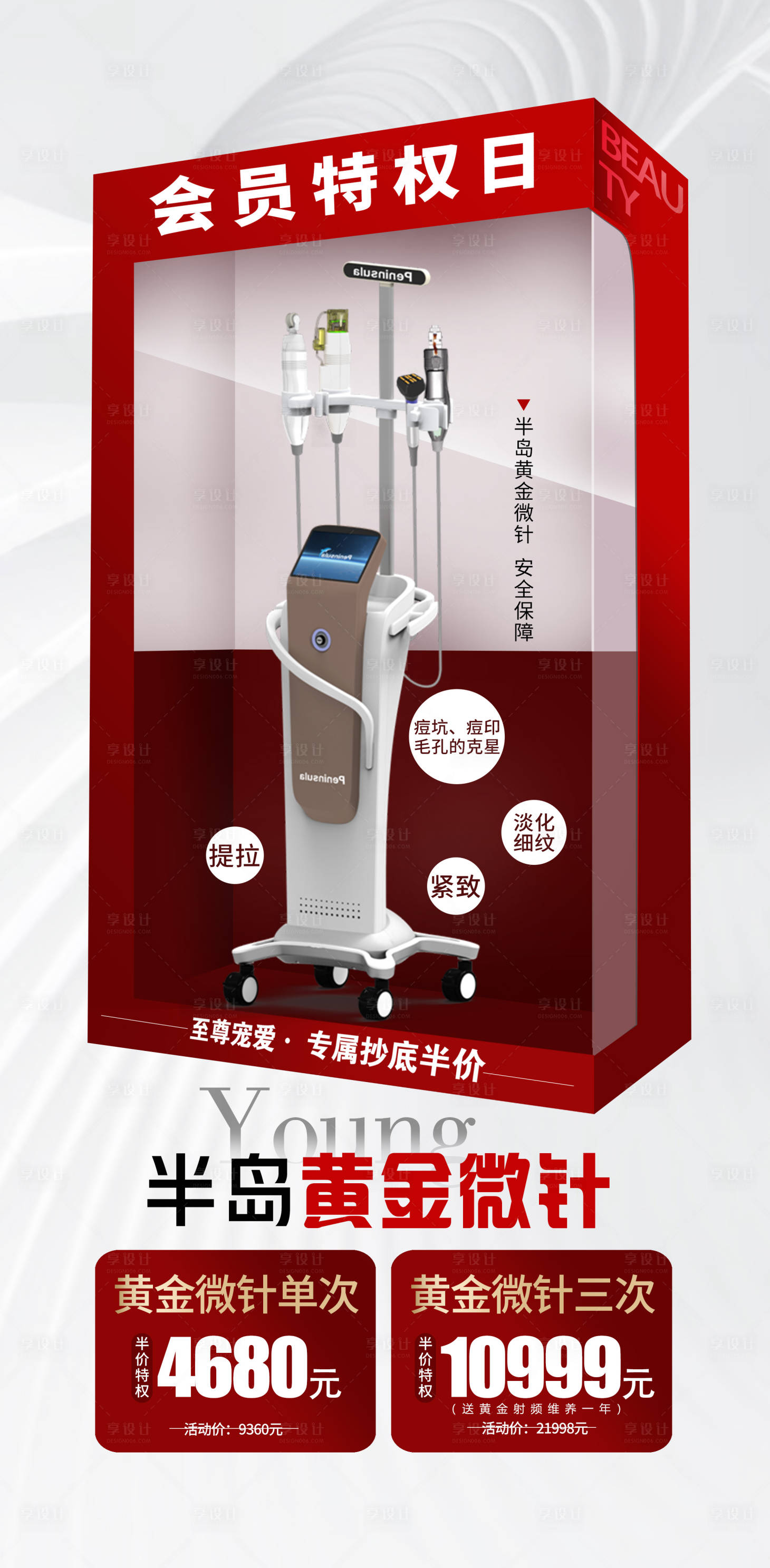 源文件下載【享設(shè)計(jì)】搜索編號：11490009634958881【會員特權(quán)日】