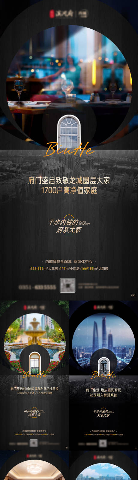 源文件下载【享设计】搜索编号：65360009271889099【地产黑金价值点系列海报】