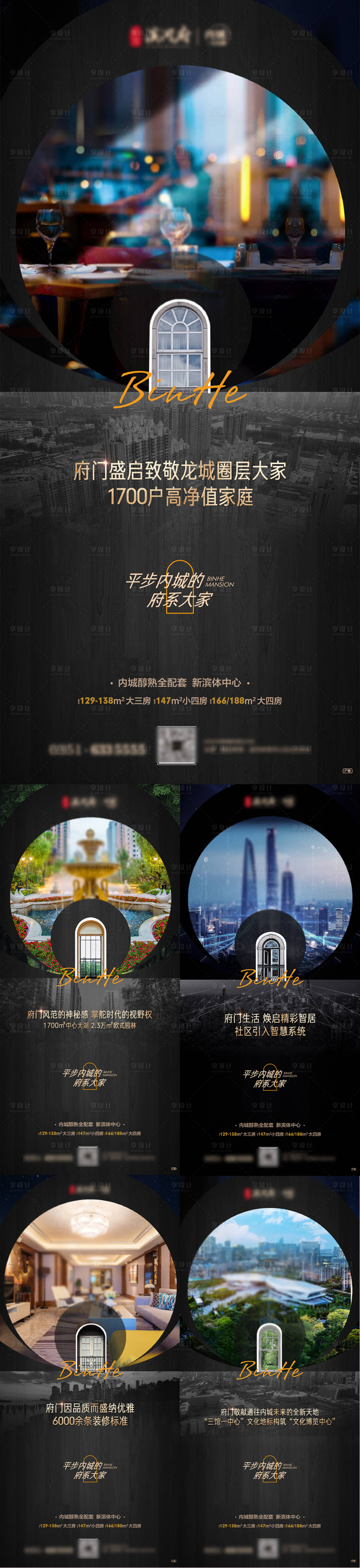 源文件下载【享设计】搜索编号：65360009271889099【地产黑金价值点系列海报】