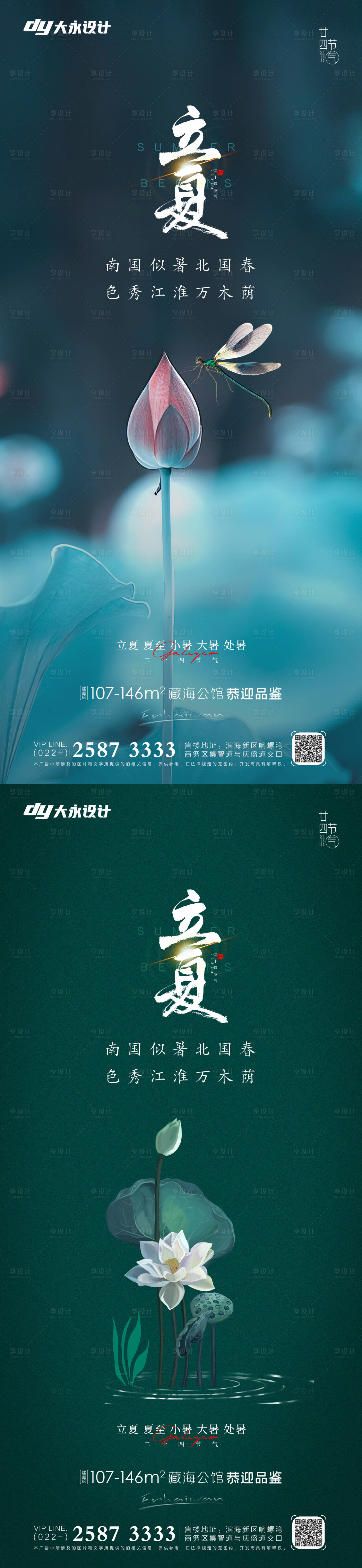 源文件下载【享设计】搜索编号：67110009668426527【立夏房地产海报】