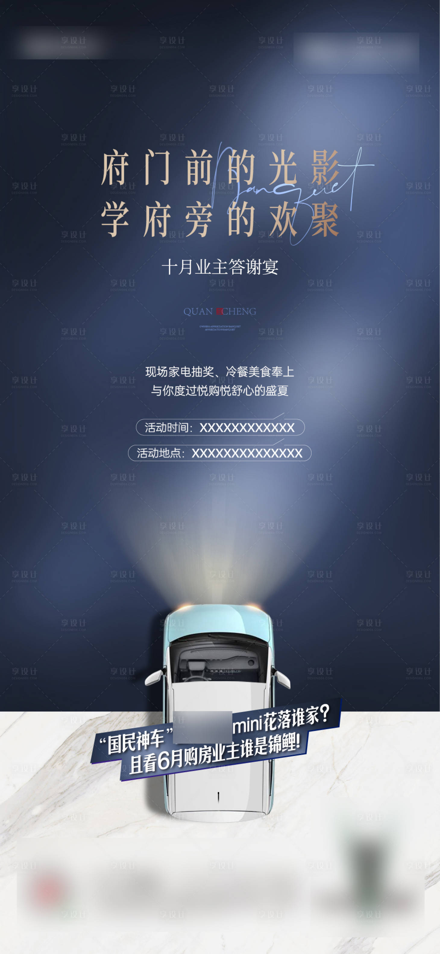源文件下載【享設計】搜索編號：34550009429251053【地產買房送車】