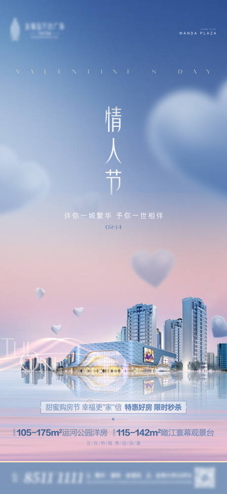 源文件下载【情人节海报】编号：20220405184315243