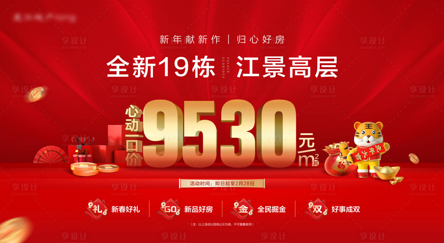 源文件下載【享設計】搜索編號：37810009676654803【一口價紅金活動背景板】