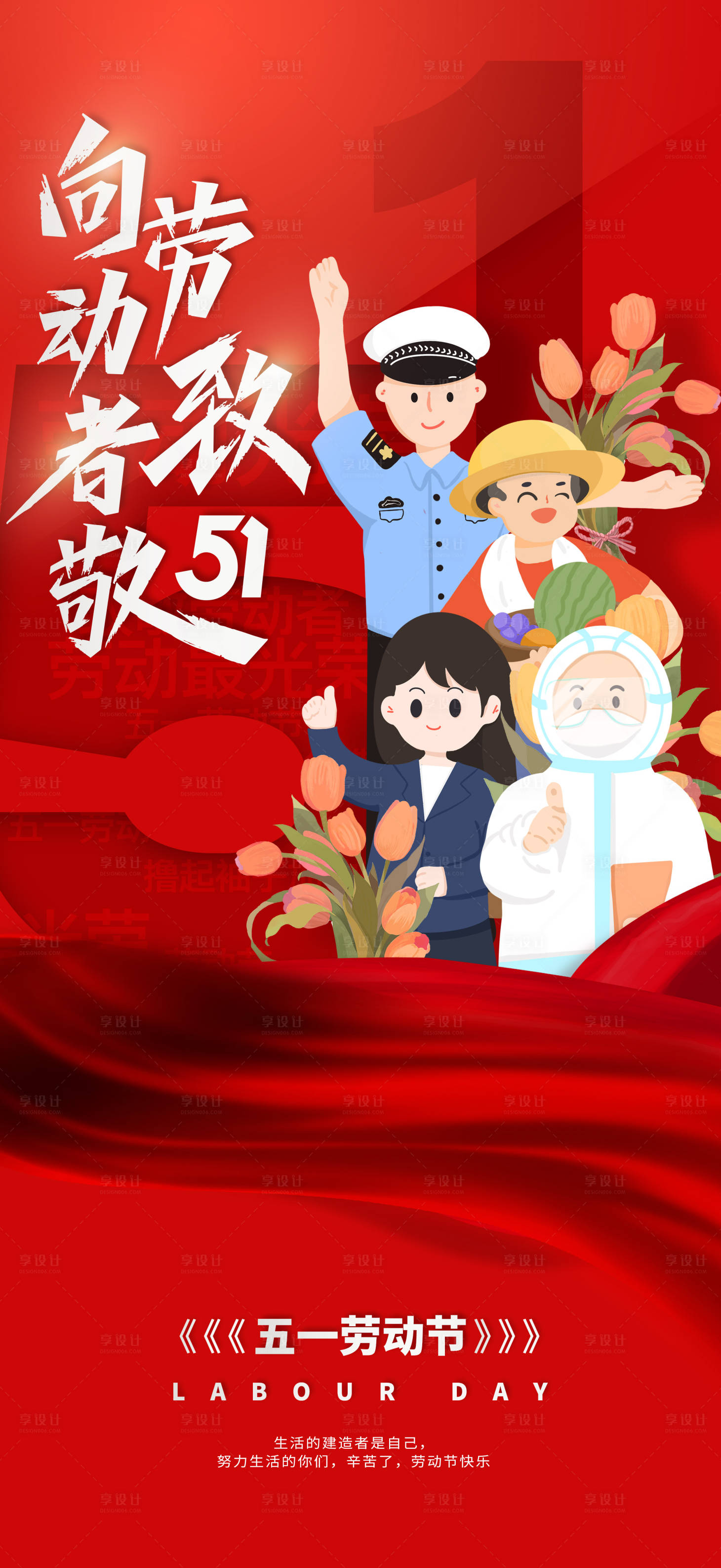 源文件下載【享設計】搜索編號：97730009688979794【五一勞動節(jié)海報】