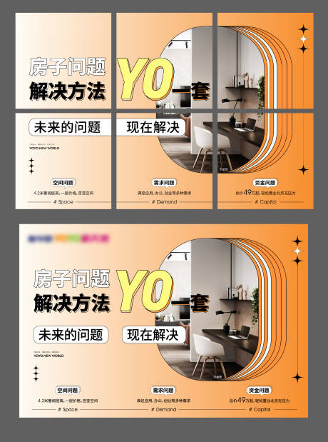 源文件下载【地产6宫格海报】编号：10550009430973553