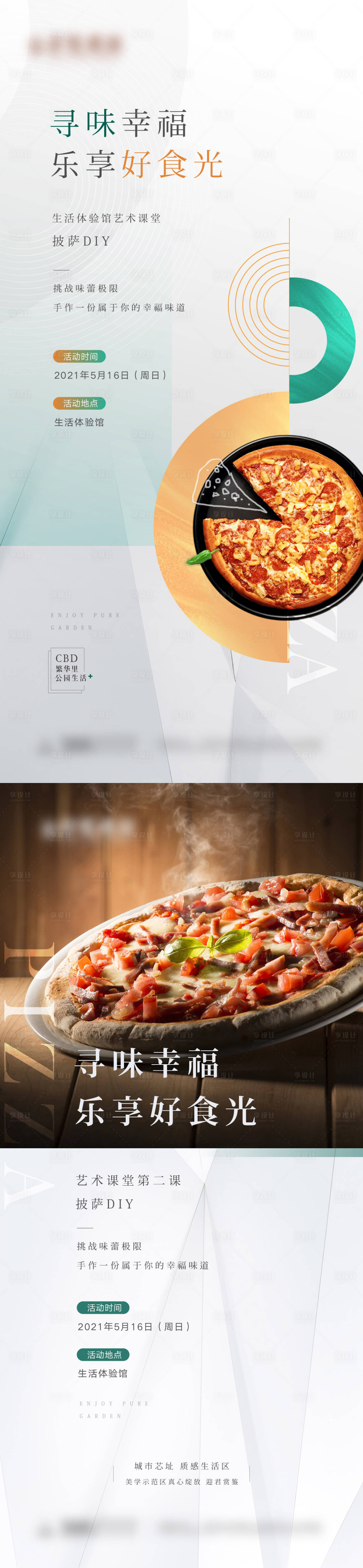 源文件下载【披萨活动diy海报】编号：86610009342883511