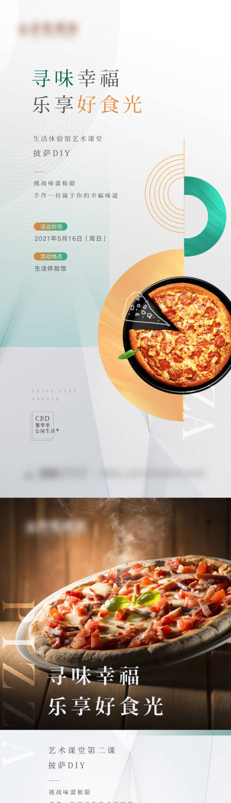 披萨活动diy海报-源文件【享设计】