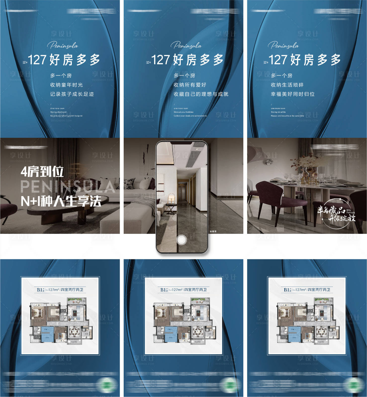 源文件下载【地产三宫格海报】编号：27290009456891944