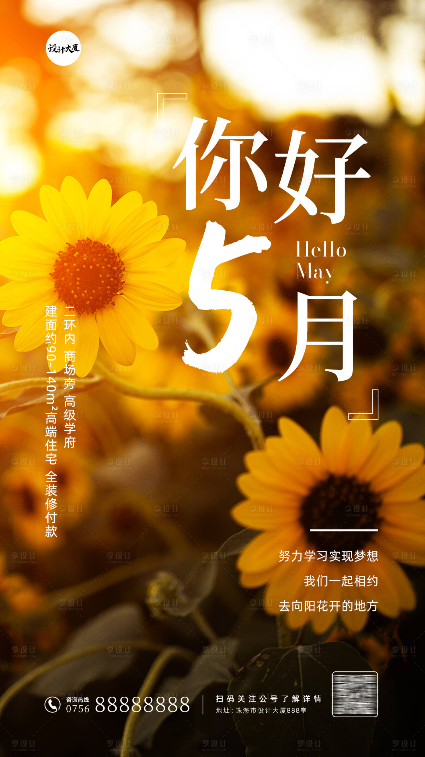 源文件下载【五月你好问候手机海报】编号：63570009691625885