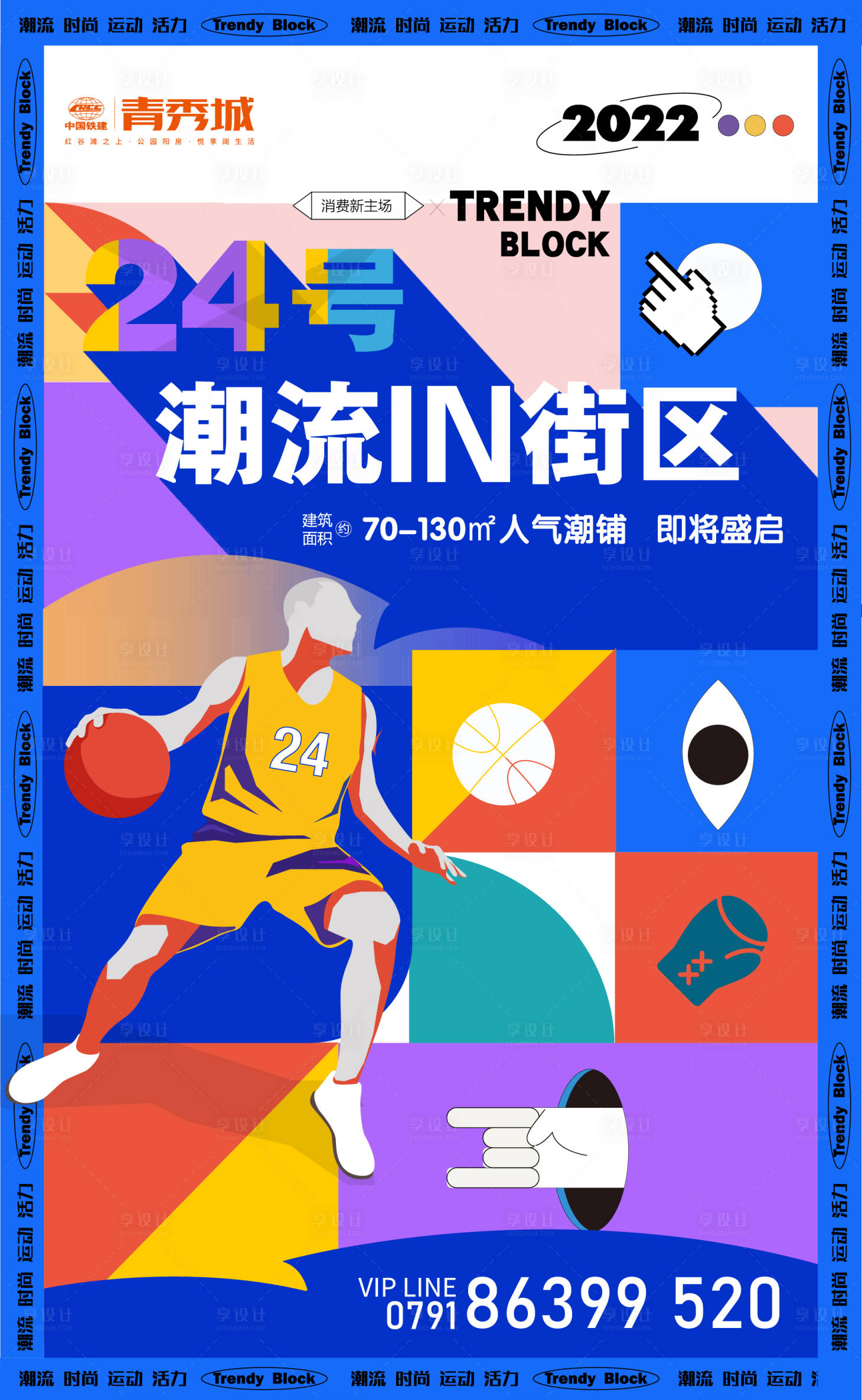 源文件下載【享設計】搜索編號：38240009489657978【商業地產戶外廣告】