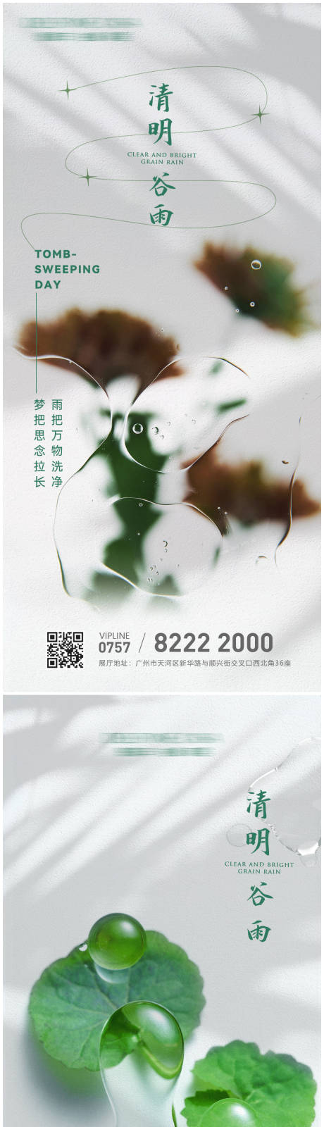 源文件下载【清明谷雨海报】编号：14220009236516599