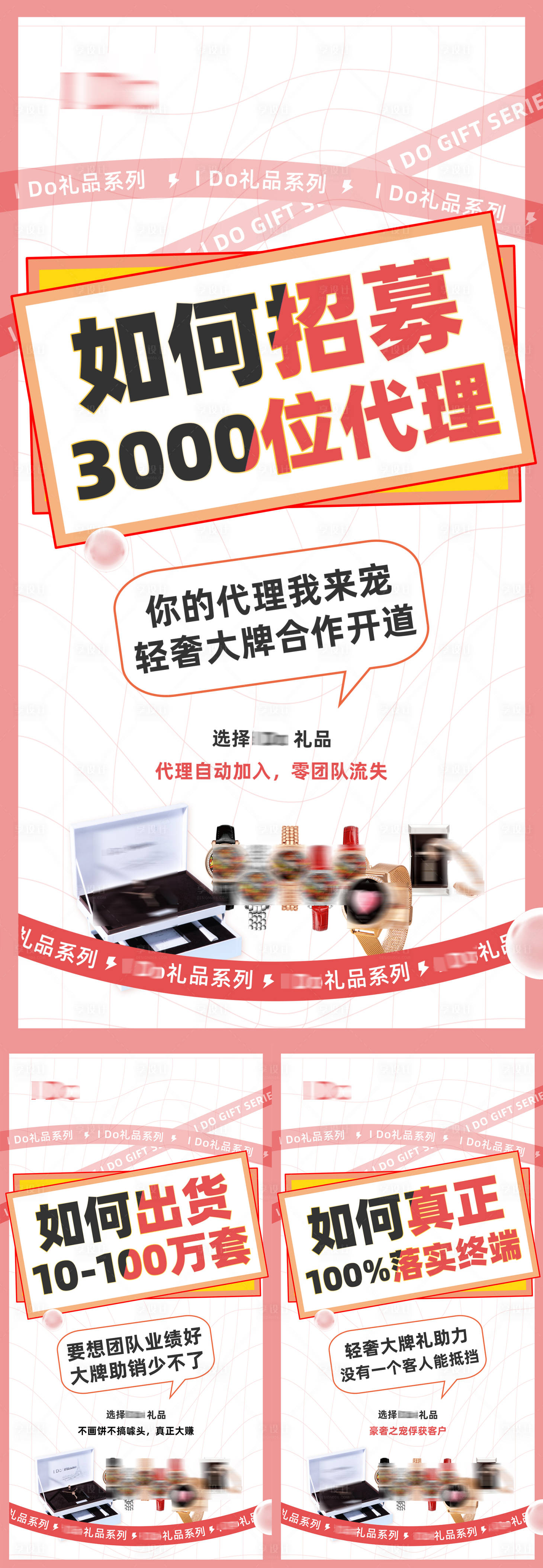 源文件下载【品牌礼品招商造势宣传海报】编号：49790009441045763