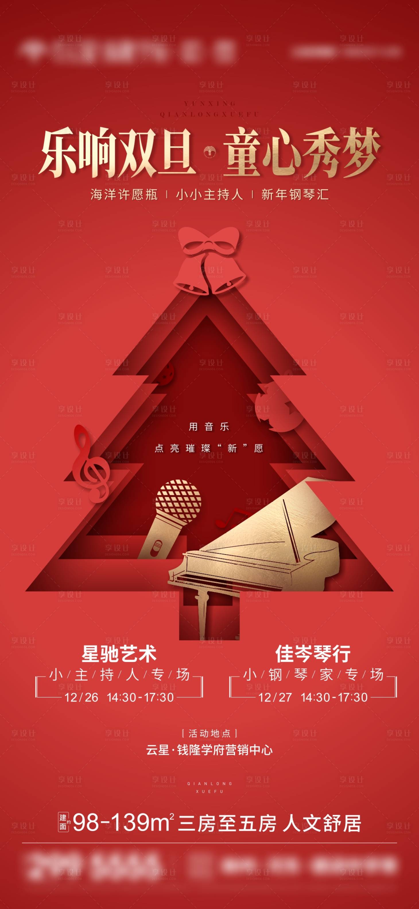 源文件下载【享设计】搜索编号：27660009554651078【地产元旦海报】