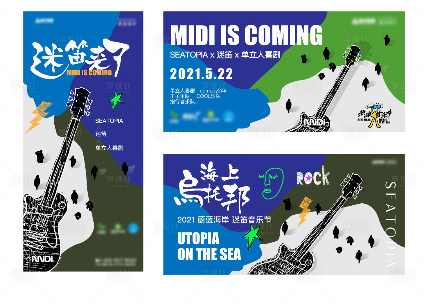 源文件下载【享设计】搜索编号：98370009437011387【迷笛喜剧脱口秀活动】
