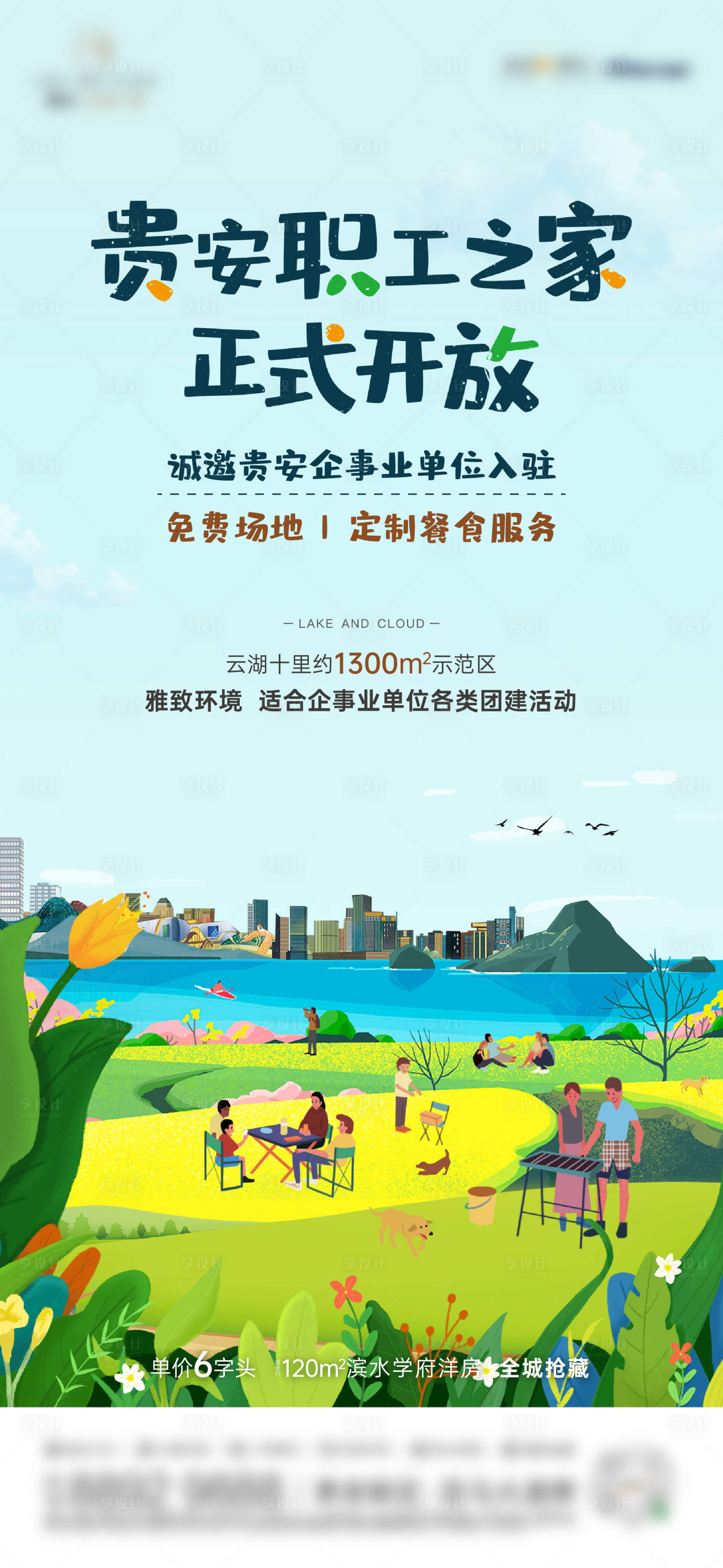 源文件下載【享設計】搜索編號：94840009589594508【地產活動】